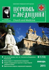Представляем 13 выпуск журнала «Церковь и медицина»