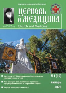 Представляем 19 выпуск журнала «Церковь и медицина»