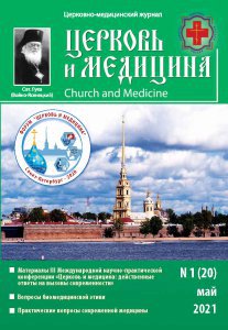 Представляем 20 выпуск журнала «Церковь и медицина»