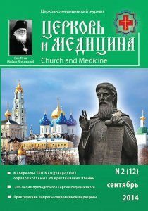 Представляем 12 выпуск журнала «Церковь и медицина»