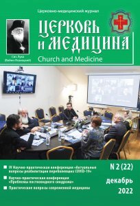 Представляем 22 выпуск журнала «Церковь и медицина»